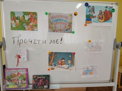 Седмица на четенето 3