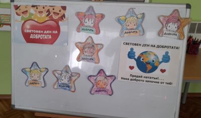 Световен ден на добротата - Предай нататък  6
